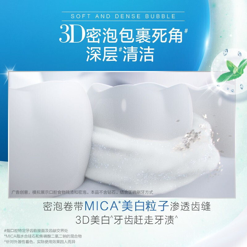 佳洁士牙膏3d炫白锁白牙膏绿茶薄荷120g清新口气含氟防蛀护龈去黄牙垢
