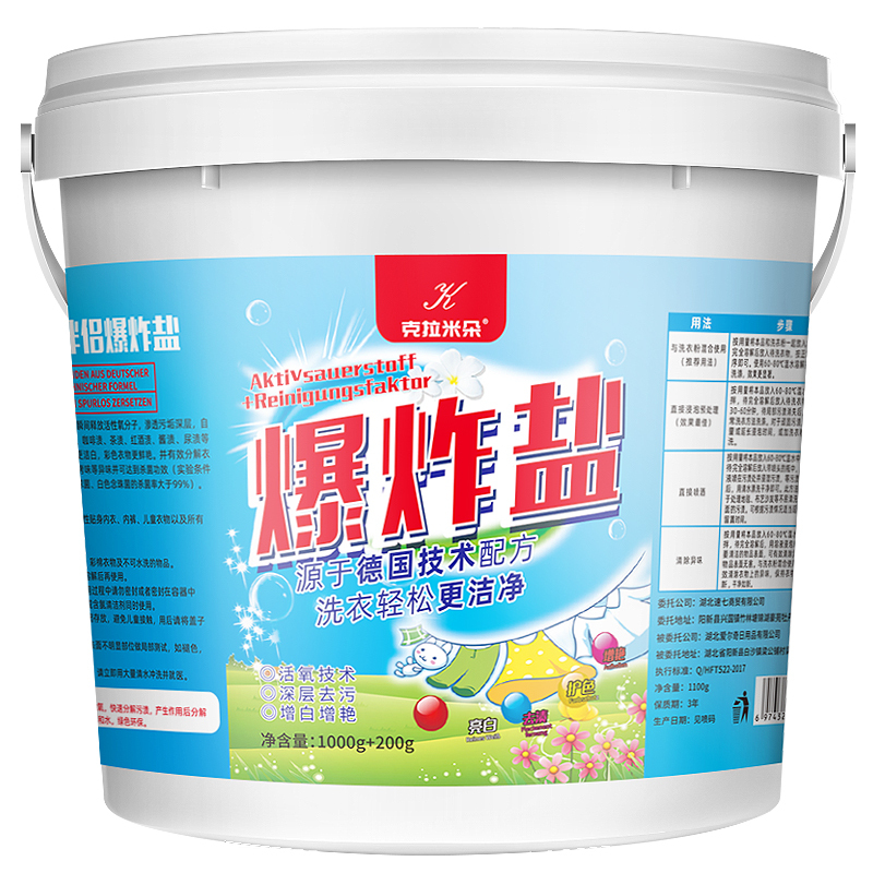 爆炸盐洗衣去污渍强婴幼儿彩漂粉彩色白色衣物去渍去黄增白漂白炸
