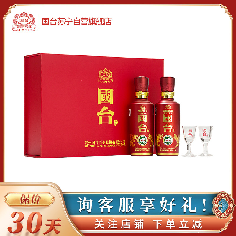 [顺丰快递-自营运营]国台 国标酒 53度 100ml*2瓶礼盒装 双瓶双支装 小瓶白酒小酒版品鉴装 国台酒 酱香型白酒