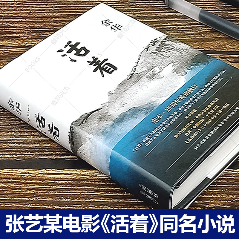 5册]活着 余华 正版+人间失格+浮生六记+月亮与六便士+罗生门 无删减毛姆沈复太宰治余华的书籍作品文学小说经典书排行榜