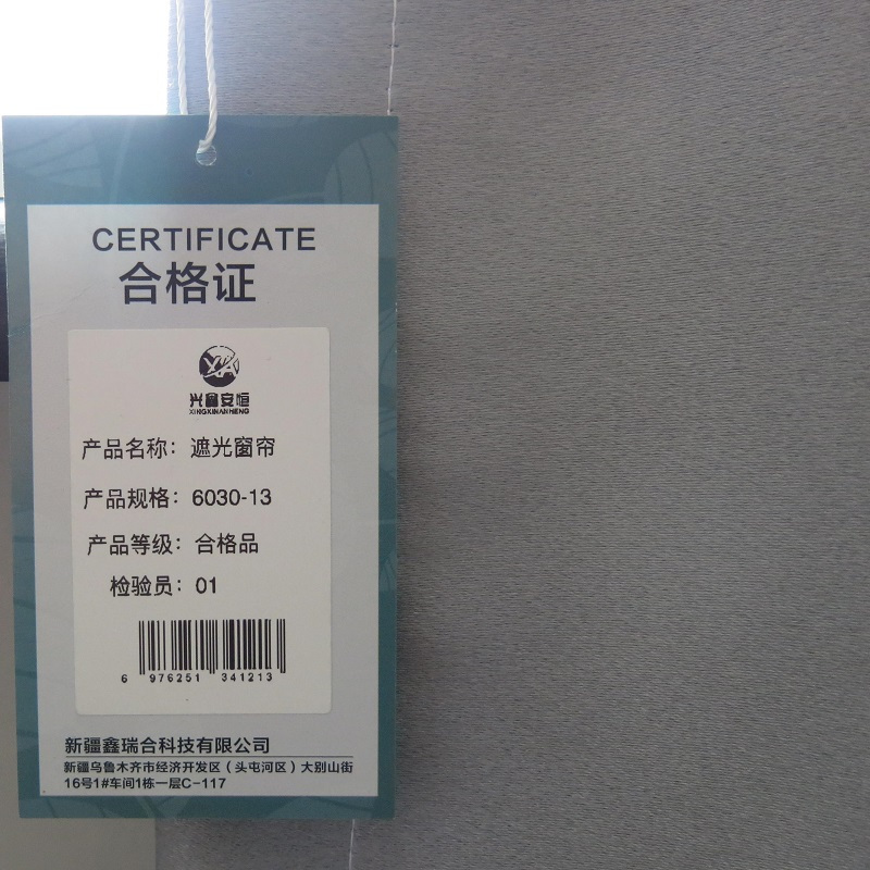 兴鑫安恒遮光窗帘6030-13 平方米