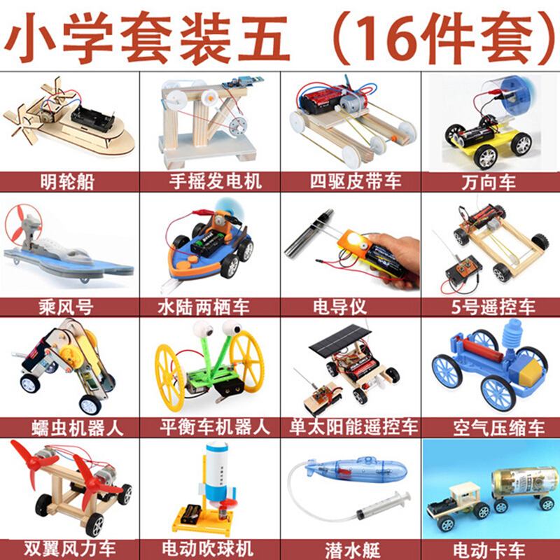 科技小制作小发明小学生手工自制创意科学小实验玩具diy材料套装 幼儿园大班16件套高清大图