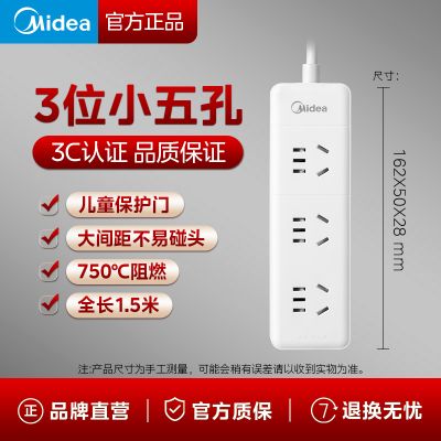 美的(Midea)新国标插座 插排/插线板/排插/拖线板/接线板 宿舍家用办公插板 3位1.8米EP2C35 3位小五孔-1.5米
