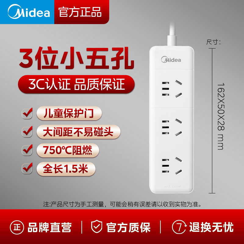 美的(Midea)新国标插座 插排/插线板/排插/拖线板/接线板 宿舍家用办公插板 3位1.8米EP2C35