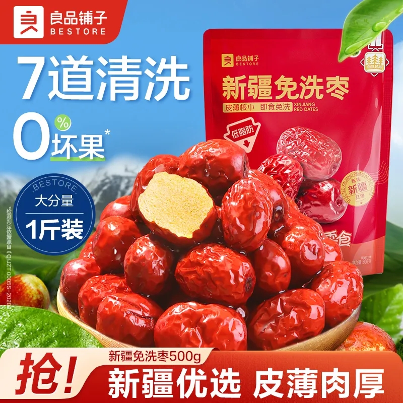 良品铺子新疆免洗红枣约390颗即食红枣零食小吃泡水煲汤休闲零食1500g高清大图