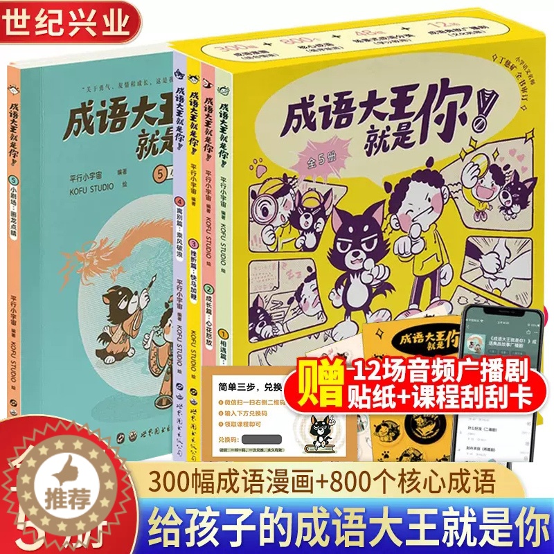【醉染正版】成语大王就是你全5册适读3-12岁儿童幼儿课外阅读绘本 小学生成语漫画1-6年级小学生零障碍阅读漫画书成长故