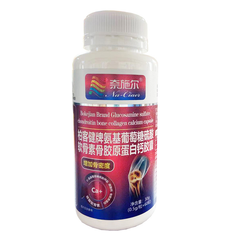 3瓶奈施尔柏客健牌氨糖氨基葡萄糖硫酸软骨素骨胶原蛋白钙胶囊氨糖软骨素钙胶囊成人中老年人骨质疏松护关节疼痛增加骨密度胶囊高清大图