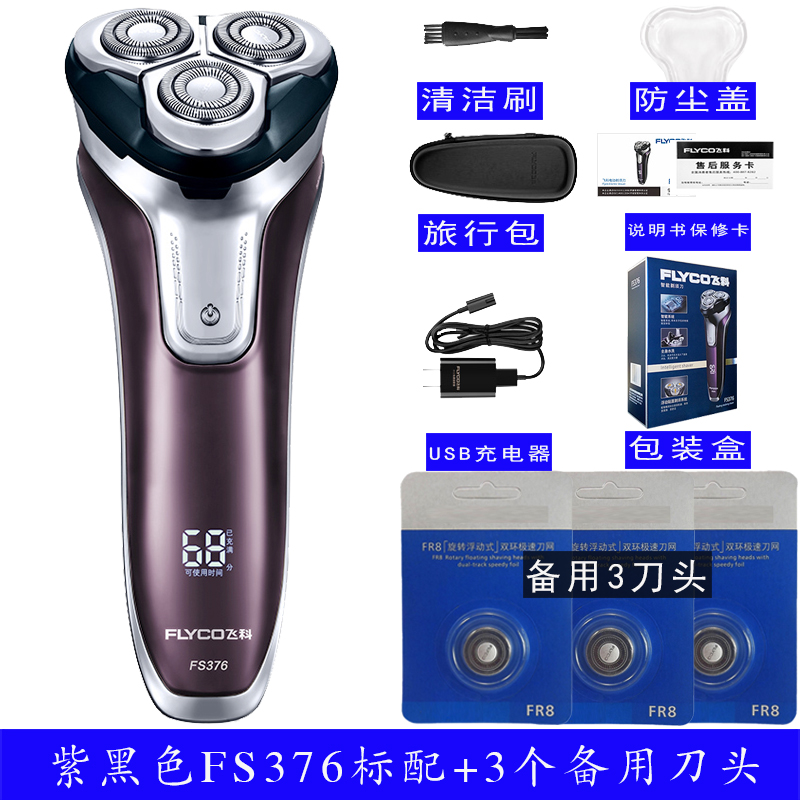[优选]飞科剃须刀电动男全身水洗剃刮胡刀充电式剔递须刀智能功能须刨 钜惠套餐购(紫色)高清大图
