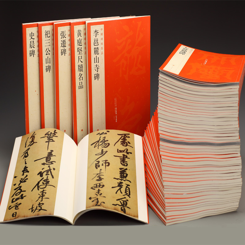60-颜真卿颜氏家庙碑(上下2本) [正版]中国碑帖名品大红袍 曹全碑颜真卿颜勤礼碑多宝塔碑毛笔书法字帖原碑临摹帖练习古