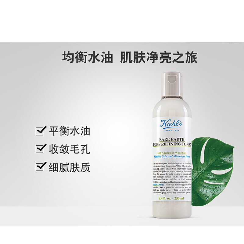 科颜氏(Kiehl’s) 科颜氏白泥爽肤水舒缓收敛 白泥净致精华爽肤水250ml