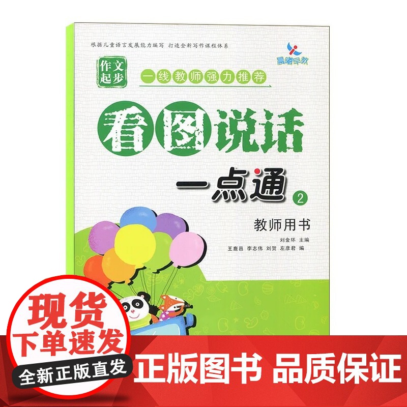 看图说话一点通2教师用书高清大图