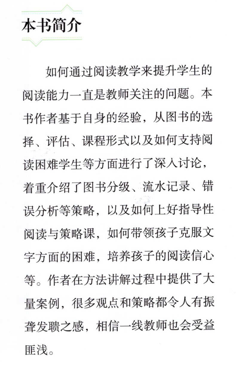 [正版]满额区域 阅读教学新视野丛书 如何有效运用阅读教学策略 露西 麦考密克 卡尔金斯 著 教育科学出版社97875高清大图
