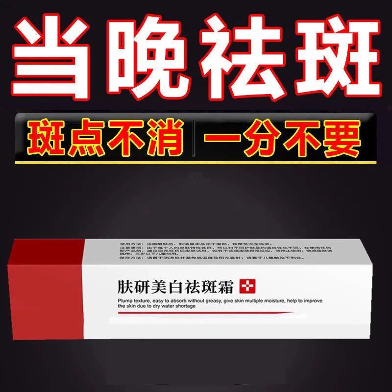 一盒装【小斑点使用】 去班黑斑色斑老年斑男士女专用祛斑霜斑点神器淡化黑色素沉淀脸部