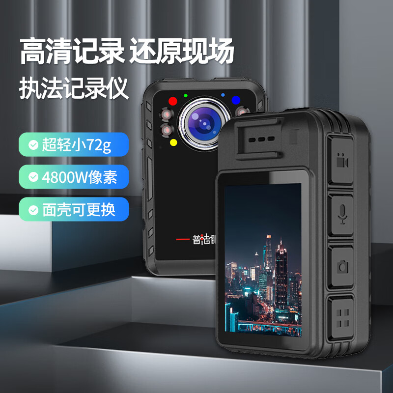普法眼PF5执法记录仪 80G小巧机型 64G
