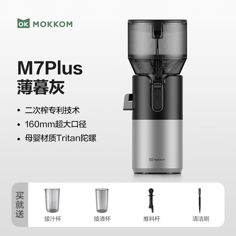 mokkom磨客 M7Plus二次榨榨汁机原汁机160MM大口径汁渣分离 NFC纯果汁多功能水果蔬菜免切鲜榨炸果汁机 灰高清大图