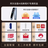 阿尔法蛋AI词典笔R7Pro+阿尔法蛋学生耳机 点读笔英语学习翻译神器 翻译笔扫描笔 单词笔学习笔中小学生电子词典