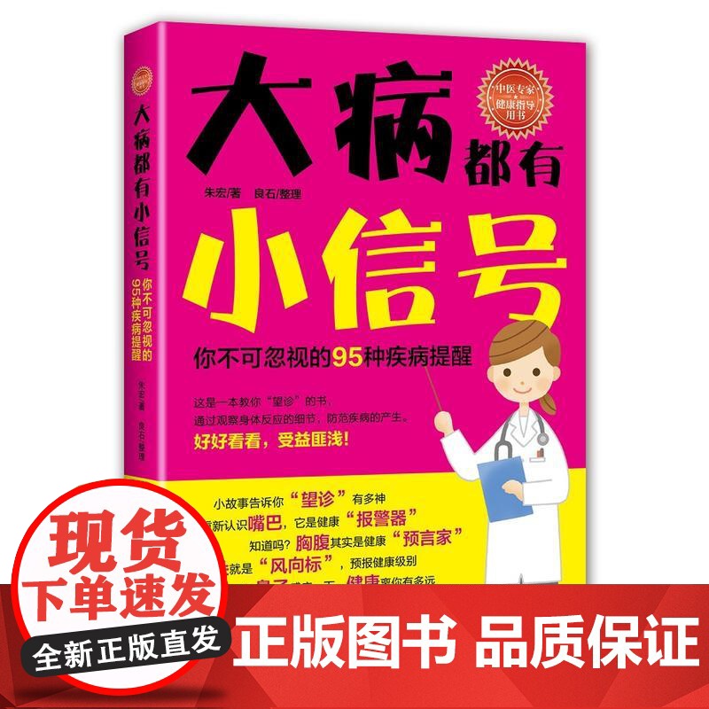 大病都有小信号高清大图
