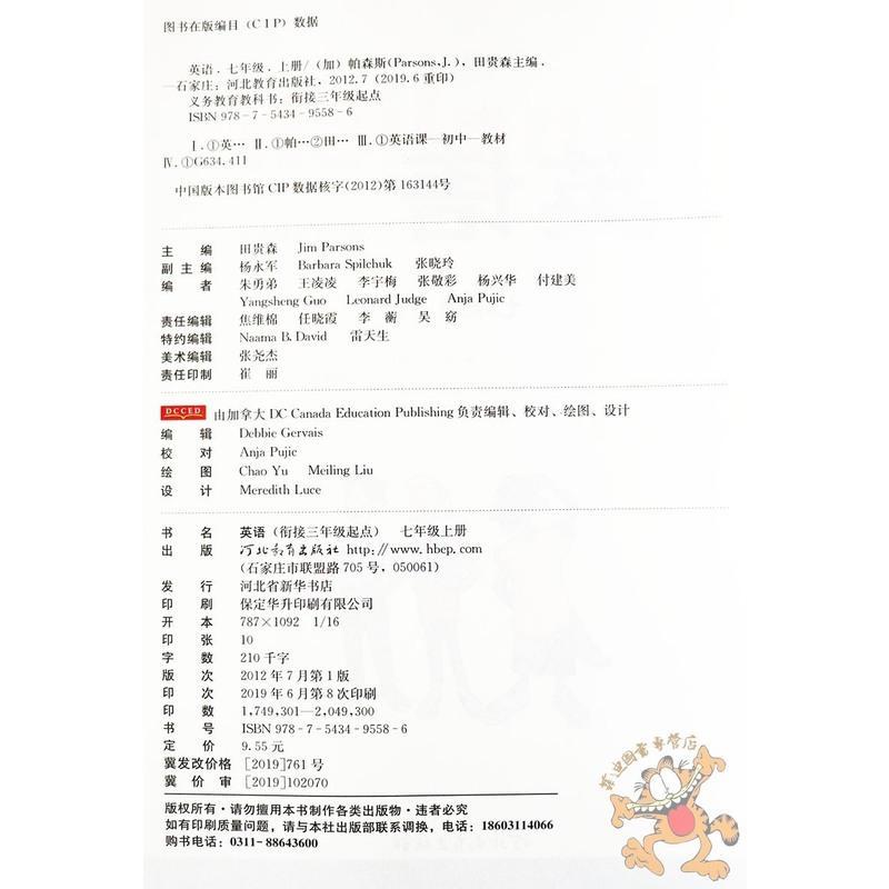 2021冀教版七年级上册英语书义务教育初中英语七年级上册学生用书初一7七年级英语书上册冀教版 河北教育出版社