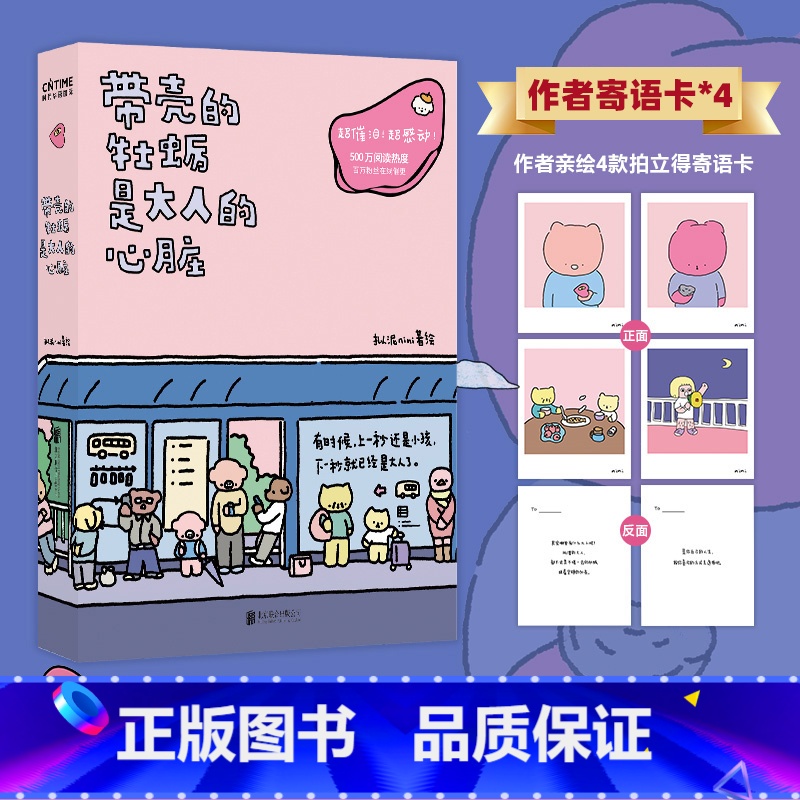 带壳的牡蛎是大人的心脏 [正版]带壳的牡蛎是大人的心脏赠作者亲绘寄语卡*4人气漫画家拟泥书nini首部漫画作品 带着壳的高清大图