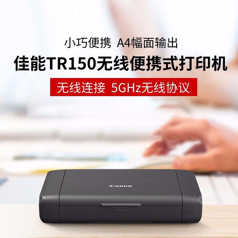佳能PIXMA TR150便携式打印机A4移动无线WiFi喷墨照片打印机.