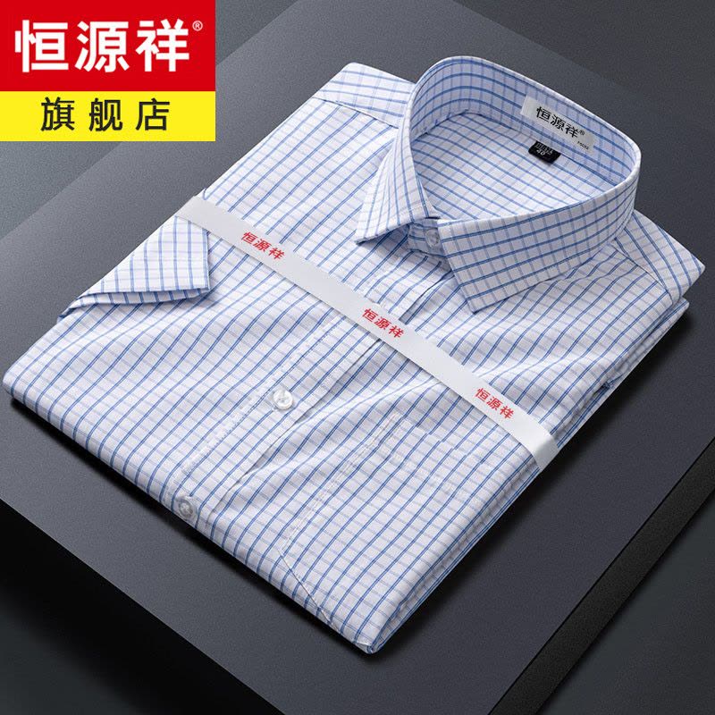 恒源祥短袖衬衫男夏季新款休闲格子大码棉衬衣男士中老年薄款上衣图片
