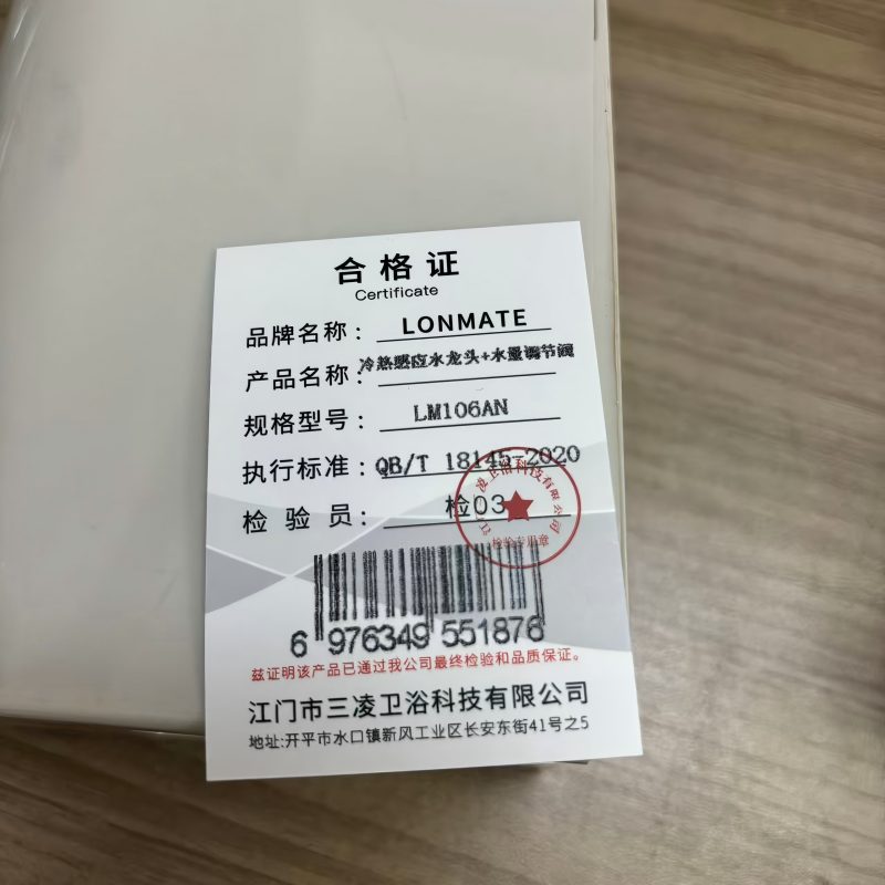 LONMATE 冷热感应水龙头+水量调节阀LM106AN 一套高清大图