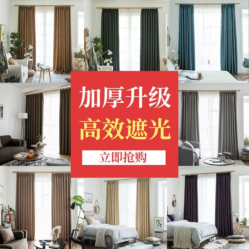 金蝉加厚遮光窗帘成品遮光布料现代北欧卧室客厅飘窗窗帘定制窗帘