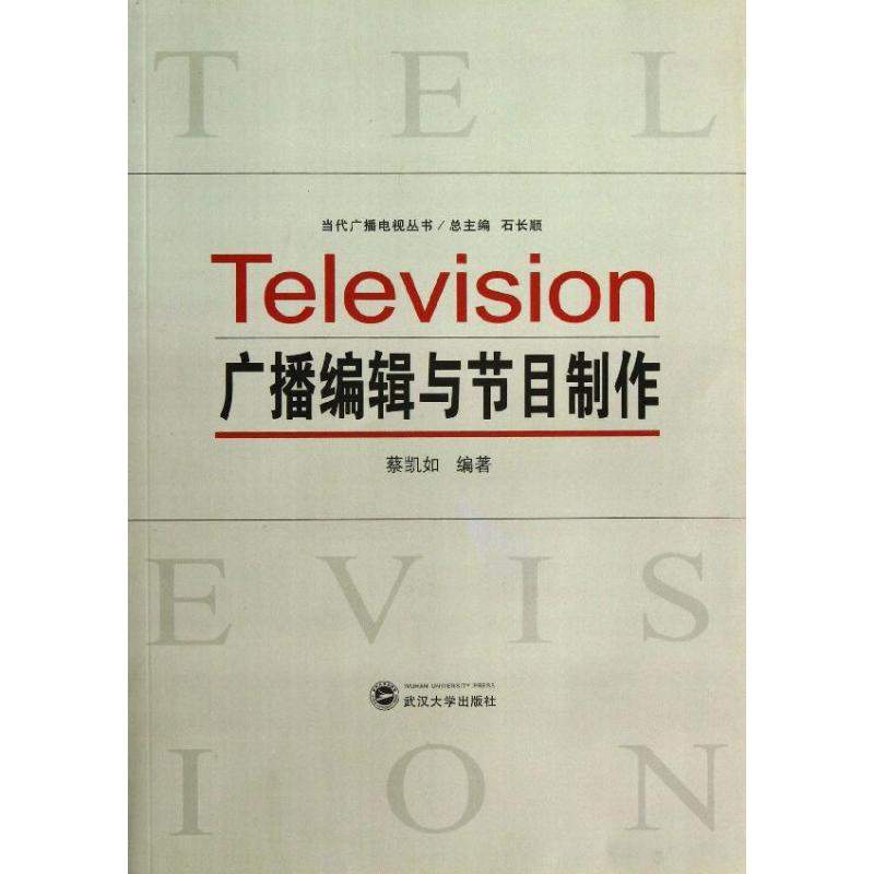 广播编辑与节目制作高清大图