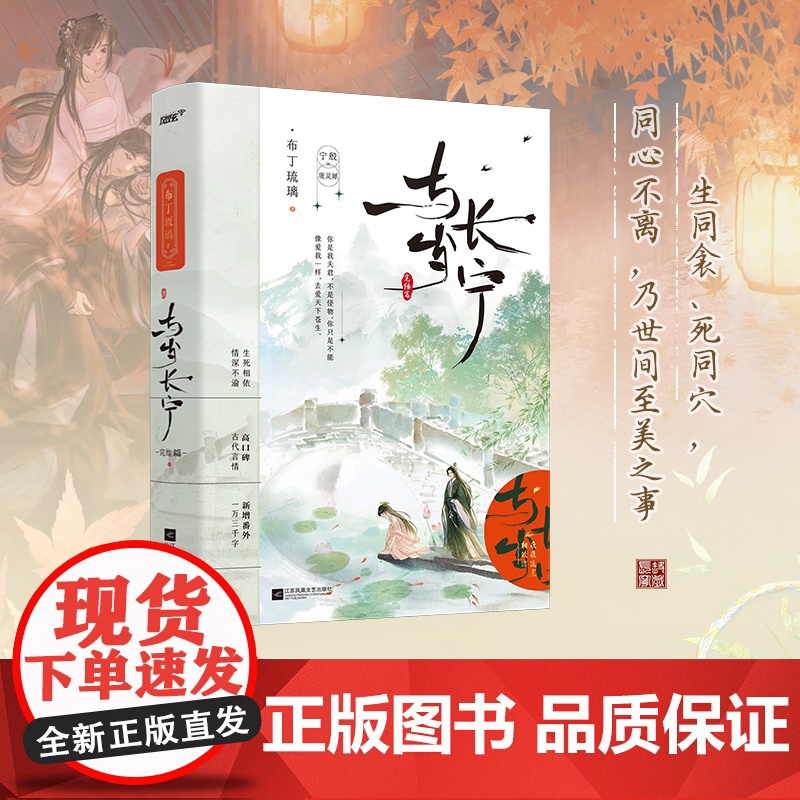印特签 与岁长宁2完结篇 原名嫁反派 人气作家布丁琉璃高口碑古言追光救赎作 新增未公开番外青春都市校园古风言情小说书籍高清大图