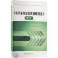 《机动车排放召回管理规定》要义