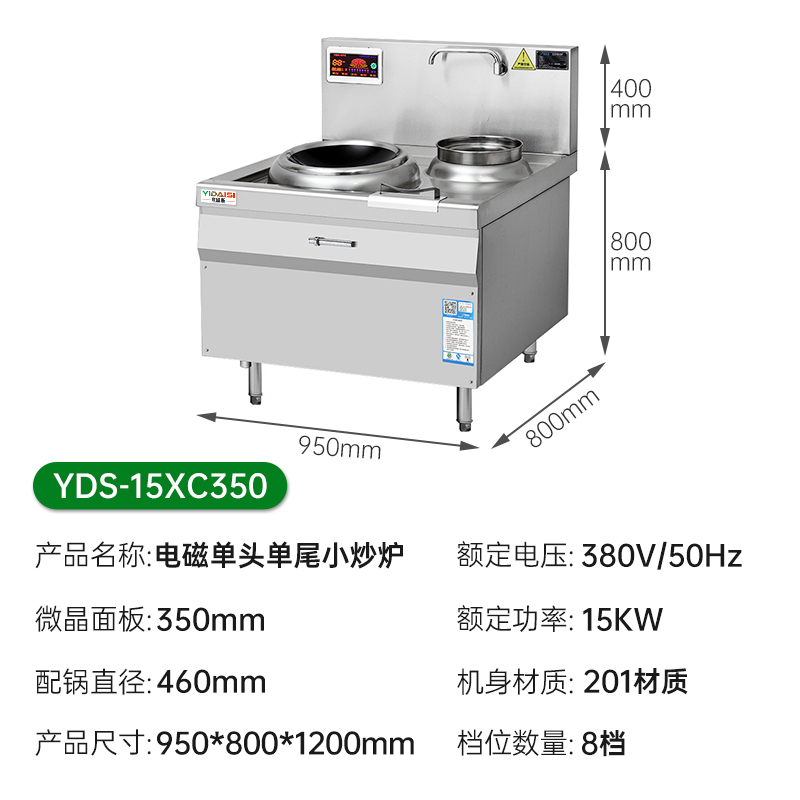 意黛斯(YIDAISI)YDS-15XC350 大功率电磁炉商电磁灶大锅灶 学校食堂酒店厨房设备 15KW单头电磁电灶台高清大图