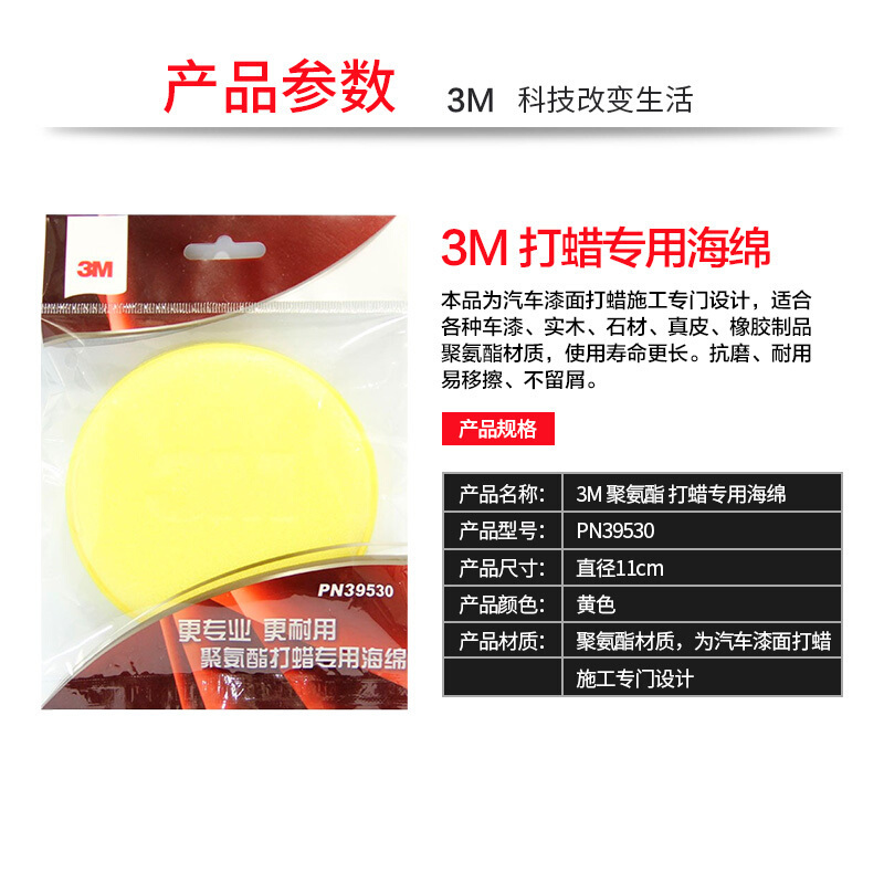3M汽车用品 PN39530聚氨酯 打蜡专用海绵 车蜡海绵专业耐用 打蜡 汽车用品工具
