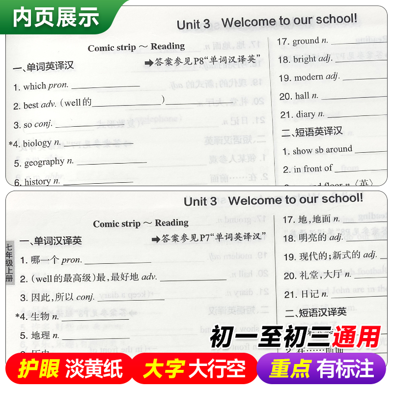[正版]初中英语同步词汇随身记译林YL版初中初一初二初三单词手册七年级八九年级单词同步教辅辅导工具书中考词汇大全掌中宝高清大图