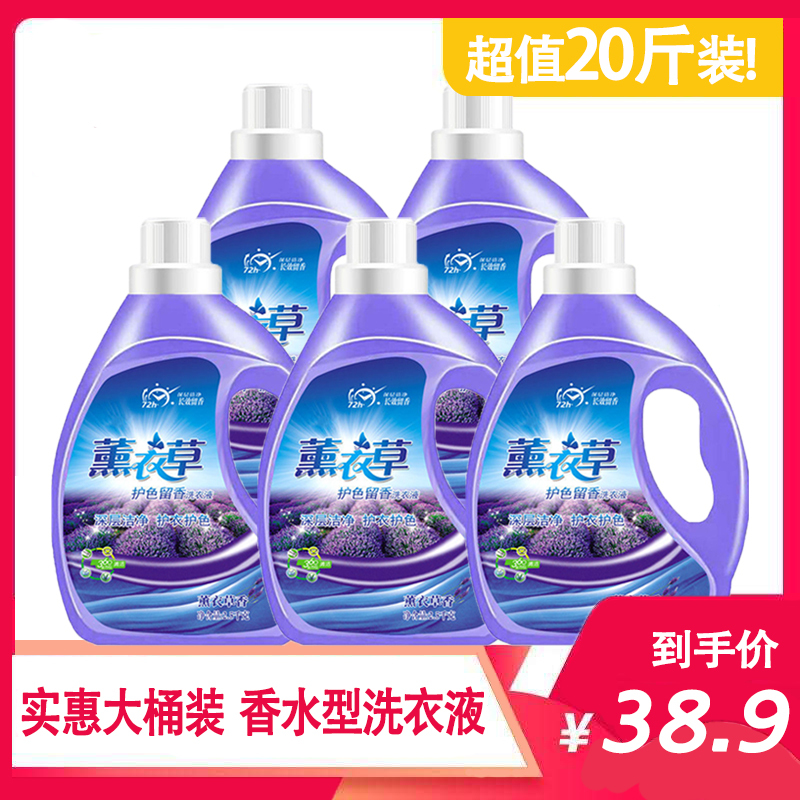 [20斤装]薰衣草洗衣液桶装香味持久留香深层洁净亮白曾艳超强去污贝源净洗衣液厂家直销 闪电发货