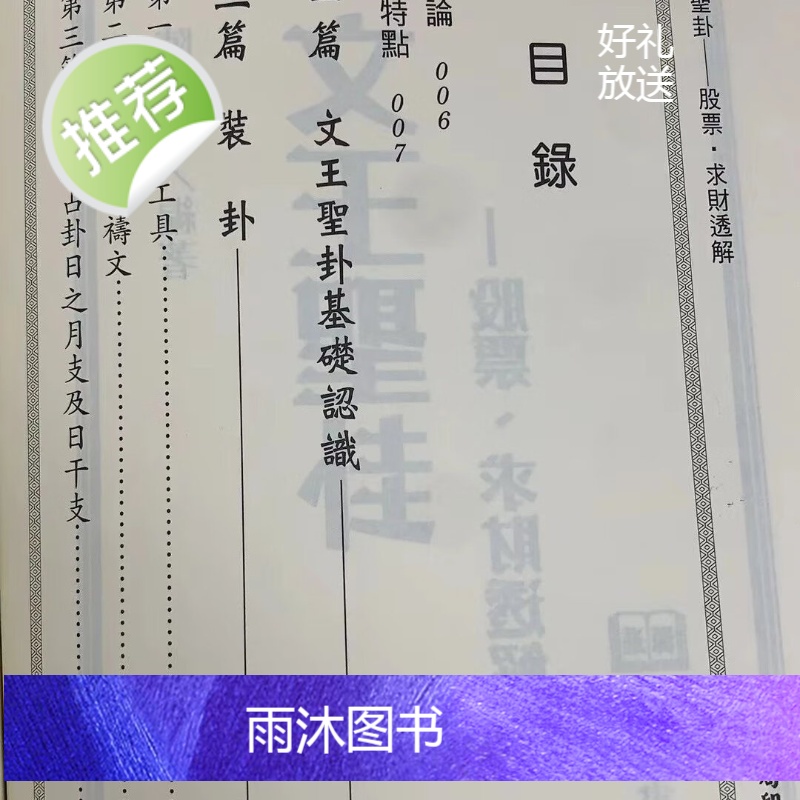 正版 文王圣卦 求财透解 陈巃羽 进源高清大图