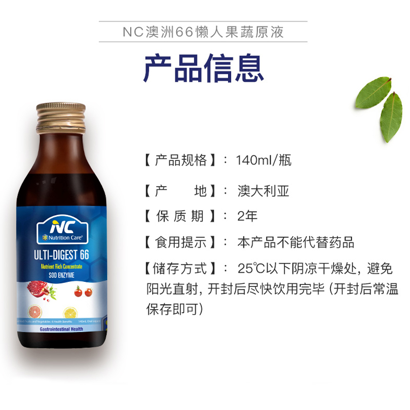 2件装 | Nutrition Care纽新宝 澳洲66懒人果蔬原液140ml 澳洲进口 膳食营养补充剂