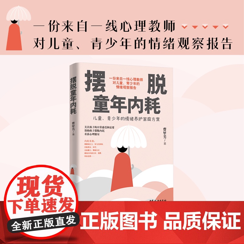 摆脱童年内耗高清大图