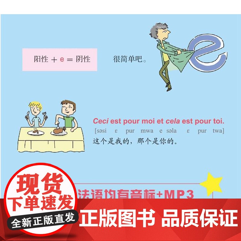 正版 我的第一本法语语法书 初学者自学入门教材 清冈智比古编著 基础发音+视频图解 零基础法语教材 全文朗读 上海译文出高清大图