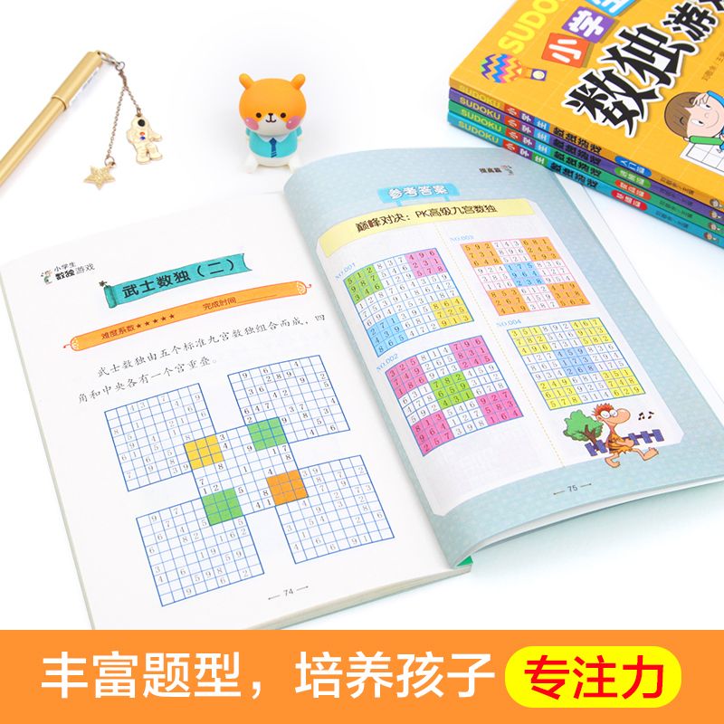 [10册]数独游戏+李毓佩数学故事漫画书 [正版] 数独书 大开本四宫格六宫格九宫格幼儿小学生逻辑思维阶梯训练题集题本练高清大图