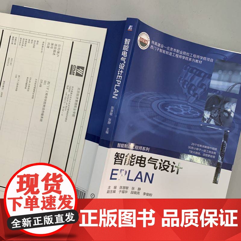 套装 智能电气设计EPLAN+怎样识读电气工程图 电气制图与识图 EPLAN P8电气设计 维修电工建筑电工电气工程高清大图