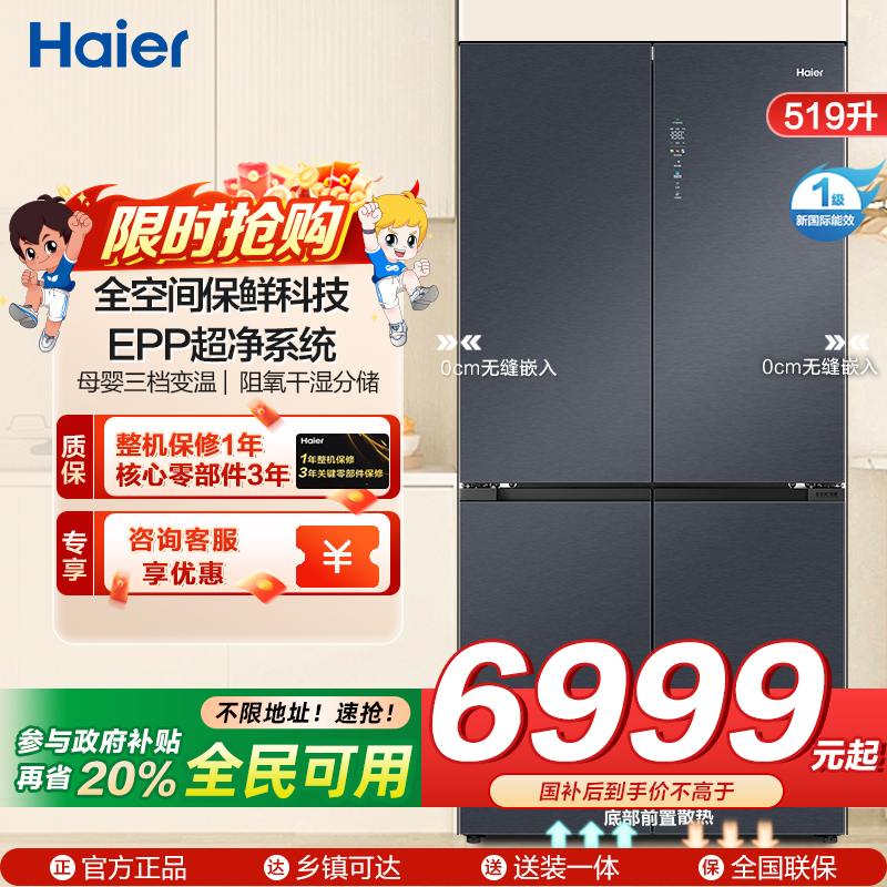 海尔(Haier)519升十字对开门超薄冰箱 全空间保鲜 阻氧干湿分储 EPP超净 BCD-519WGHTD1BGTU1