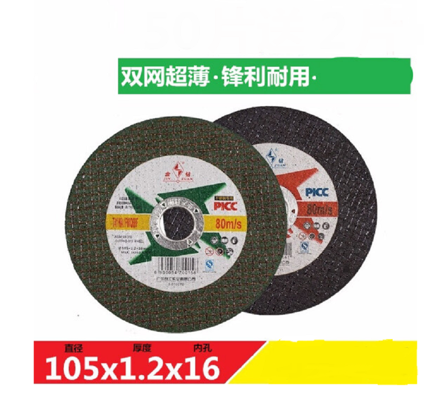 金钻 不锈钢金属打磨片105*1.2*16mm 25片/盒(盒)J绿片 切割片100角磨机不锈钢金属磨光机砂轮片高清大图