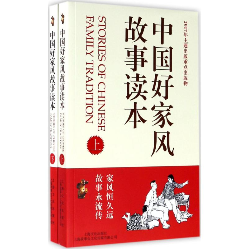 【M】中国好家风故事读本-9787553507071