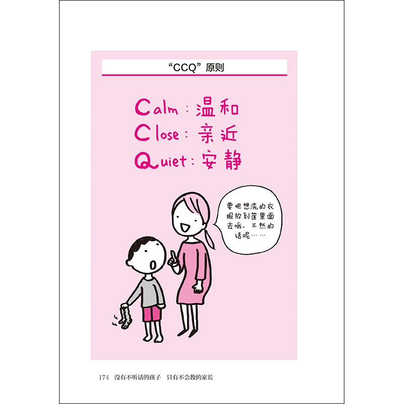 正版 没有不听话的孩子 只有不会教的家长 (日)泉河润一著 江苏凤高清大图