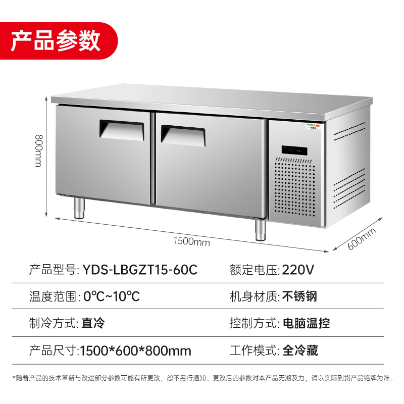 意黛斯 全冷藏操作台冰柜冰箱工作台 商用不锈钢保鲜柜 厨房食堂卧式电冰箱 奶茶店设备平冷柜YDS-LBGZT15-60C高清大图