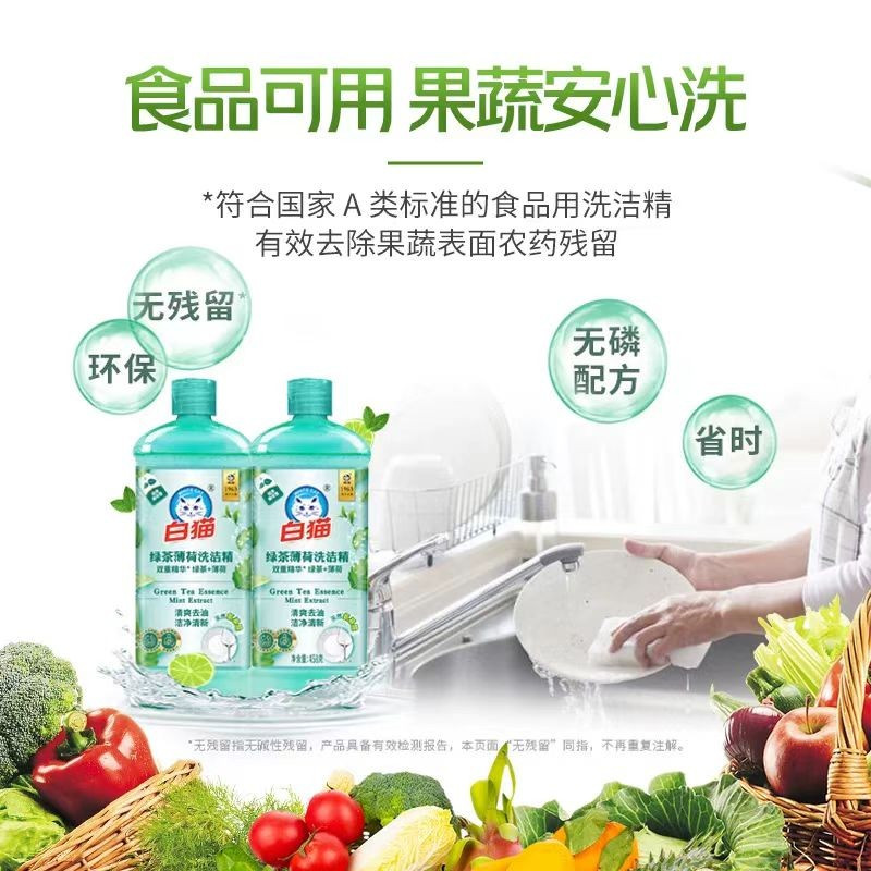 白猫458g绿茶薄荷洗洁精高清大图