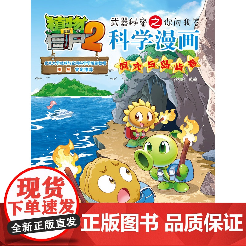 植物大战僵尸2秘密之科学漫画·洞穴与岛屿卷高清大图