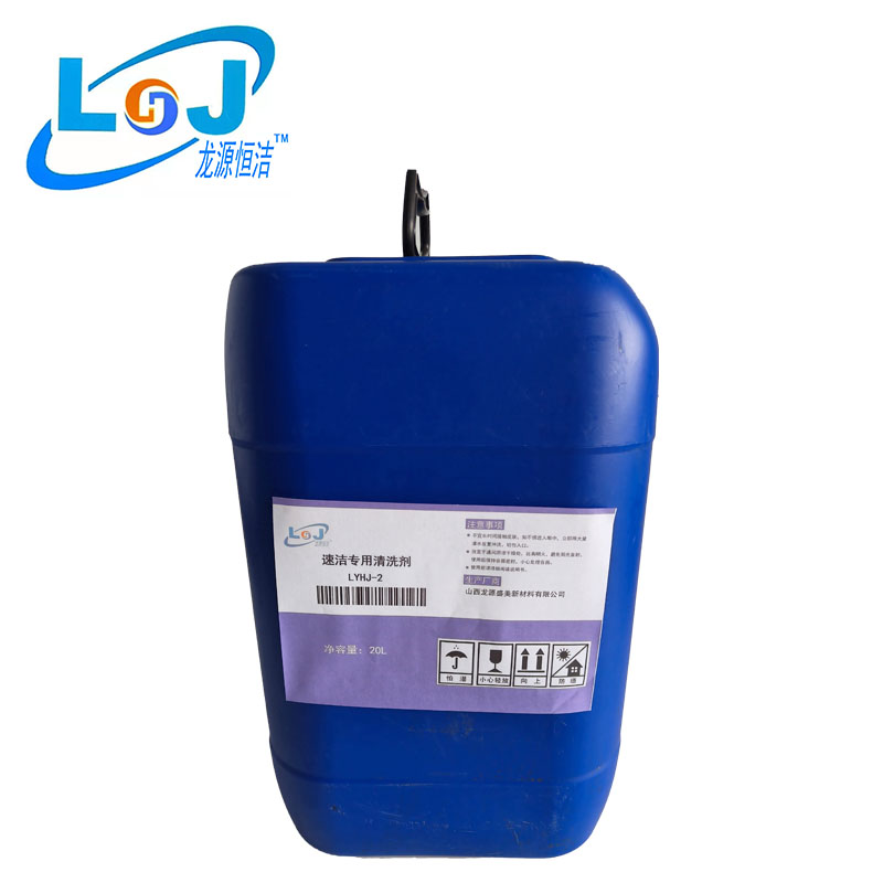 速洁专用清洗剂 LYHJ-2 20L/桶高清大图