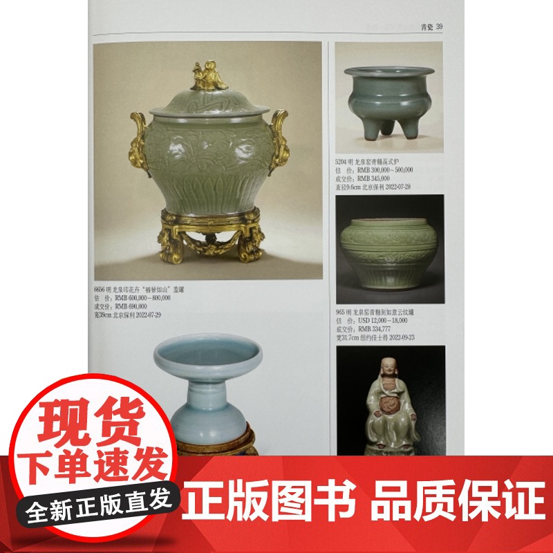 瓷器/2023古董拍卖年鉴高清大图