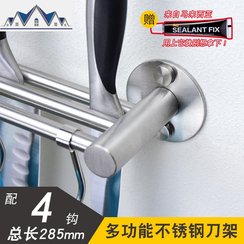 免打孔刀架304不锈钢壁挂式刀具收纳厨房置物专用品放菜刀的架子_4_112 圆管4钩刀架【285mm】免钉/打孔两用